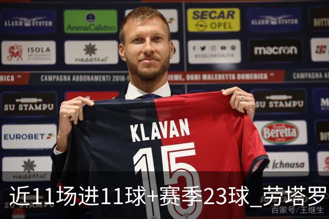 近11场进11球+赛季23球 劳塔罗继续刷新个人纪录