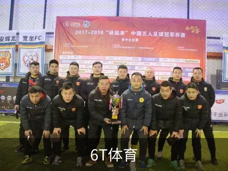 关于6T体育